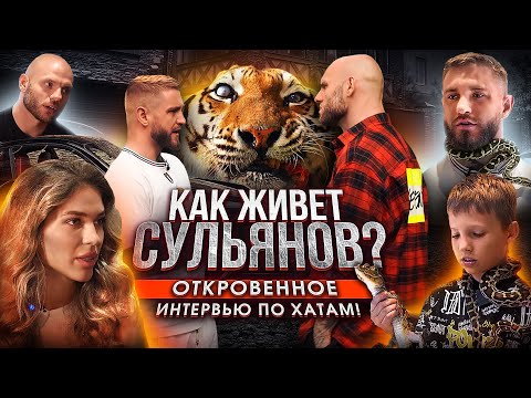 Видео: Как живёт Сульянов? / Компания в миллиард долларов?! / Семья, любовь, свадьба!