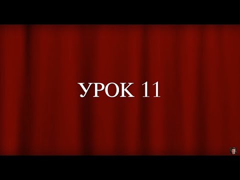 Видео: Французский с самого начала. Произношение Урок 11. Слова. Звук носовой [ɔ̃]