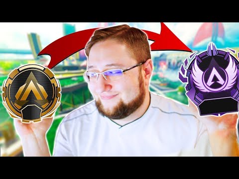 Видео: Влетаем в платину III, аналитический разбор [от Золота к Мастеру #3] Апекс Легенд сезон 12