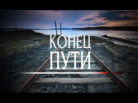 Видео: В КОНЦЕ ПУТИ(2) пастор Вардан 5.07.2016