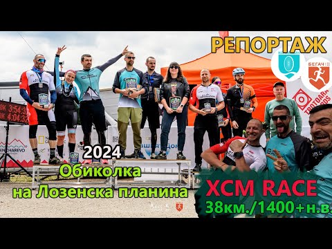 Видео: (RACE) Обиколка на Лозенска планина - РЕПОРТАЖ