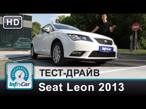 Видео: Seat Leon 2013 - тест-драйв от InfoCar.ua (Сеат Леон)