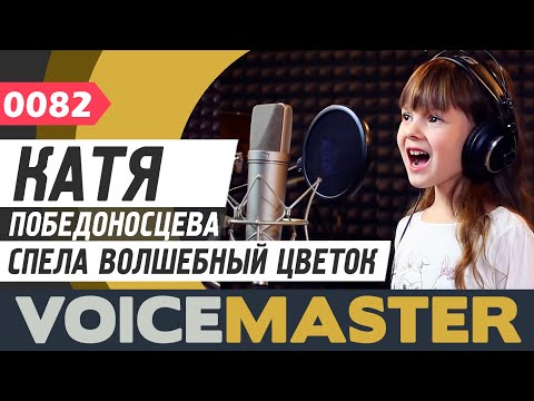 Видео: Екатерина Победоносцева - "Волшебный цветок" (муз. Ю. Чичкова, сл.  М. Пляцковского)