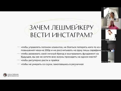Видео: Система ведения блога лэшмейкера в соцсетях