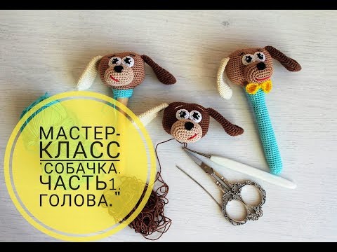 Видео: Мастер-класс."Собачка. Часть1. Голова."