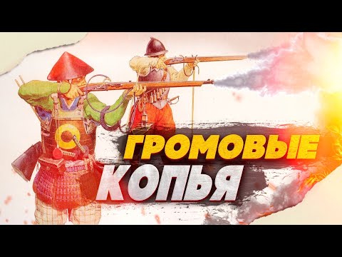 Видео: Стрелковое оружие самураев - от ружья до картечницы