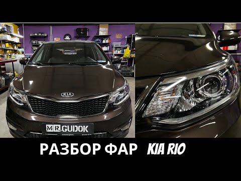 Видео: Фары Kia Rio с галогенными лампами - устанавливаю светодиодные линзы Aozoom на шпильки с доработкой