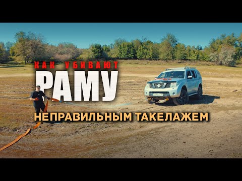 Видео: 🔸 Как правильно крепить такелаж при эвакуации внедорожника