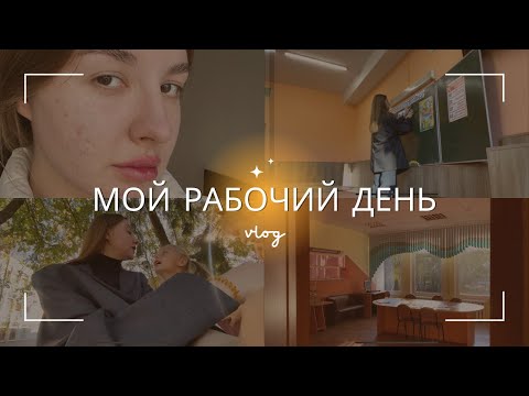 Видео: РАБОЧИЙ ДЕНЬ В ШКОЛЕ | влог учителя