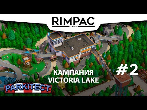 Видео: Parkitect _ Кампания _ Victoria Lake _ #2