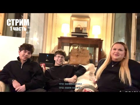 Видео: стрим Ванденизка и Папа может с Игорем Синяком | 1 часть