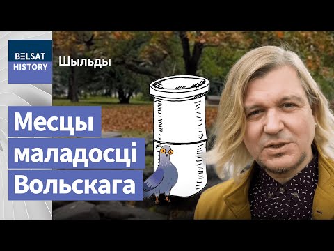 Видео: Вуліца, дзе паўстаў беларускі рок | Улица, где создавался беларусский рок