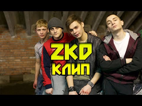 Видео: Закон каменных джунглей клип(ЗКД/ZKD)