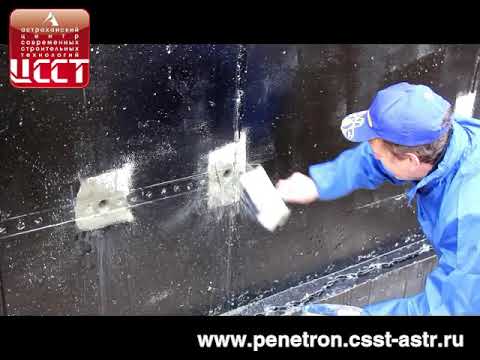 Видео: АЦССТ - Гидроизоляция отверстий после опалубки - Пенетрон, Пенекрит