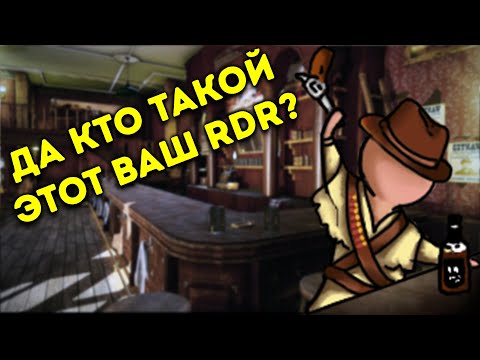 Видео: Про что был GUN | Да кто такой этот ваш RDR