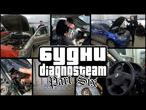 Видео: Будни автоэлектрика - диагноста. VW Polo пинается коробка. Chery плохой запуск. Fabia печка. Opel.
