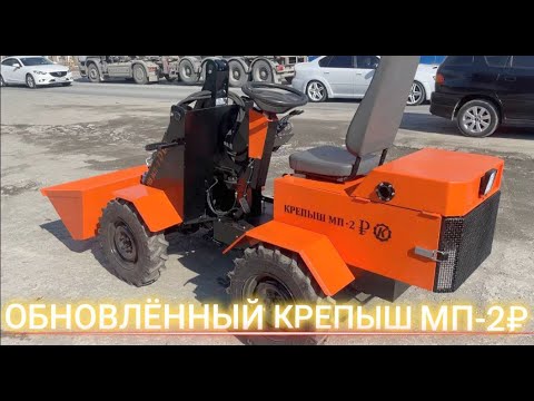 Видео: АНОНС обновленного погрузчика КРЕПЫШ МП-2