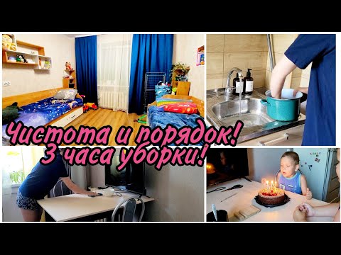 Видео: 3 часа УБОРКИ😱 Перестановка! Покупки wildberries! Чистота и порядок