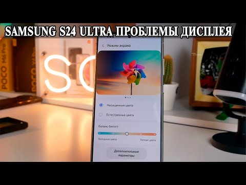 Видео: Samsung S24 Ultra Дисплей, ШИМ, Герцовка, Цветопередача и куча проблем  Что случилось с Samsung