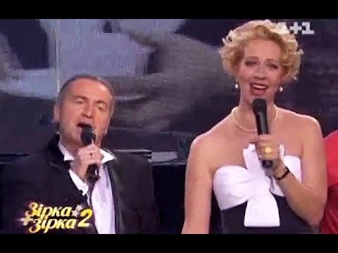 Видео: Леонид Агутин и Татьяна Лазарева – Всё однажды кончится (Зiрка+Зiрка)