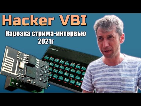 Видео: Hacker VBI | ZX Spectrum | Интервью 2021 | Нарезка