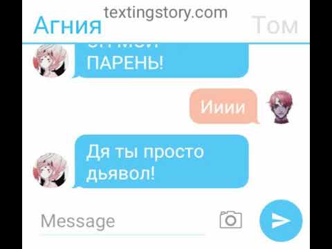 Видео: Переписка Тома, Стар, Агнии и Марко