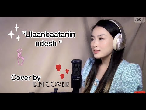 Видео: "Улаанбаатрын үдэш" cover by B.N COVER
