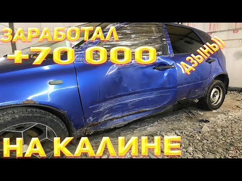 Видео: 70к на перепродаже калины,Восстановил и покрасил в гараже