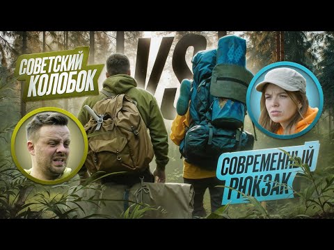 Видео: Тестируем рюкзаки и одежду для походов | Секреты жизни в лесу #3