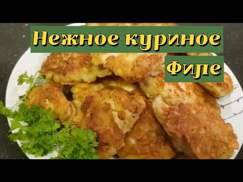 Видео: Вы должны это попробовать!Нежное куриное филе.Проще не бывает