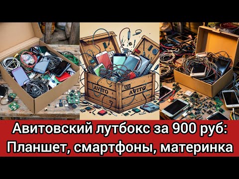 Видео: Лут с барахолки: 1000 рублей на старую технику :(