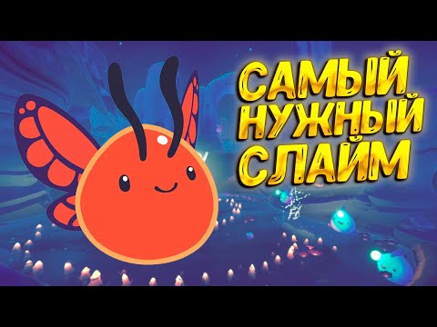 Видео: ПОРХАЮЩИЕ СЛАЙМЫ ( Slime Rancher 2 ) #22 / ПРОХОЖДЕНИЕ НА РУССКОМ