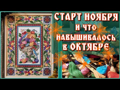 Видео: Elegant tapestry🍇СТАРТ| Процессы и продвижения ОКТЯБРЯ
