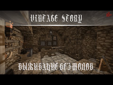 Видео: Vintage Story Выживание - серия тридцать шестая (62-ая).