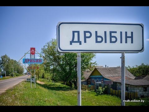 Видео: Прогулка на автомобиле в Дрибин Могилёвская обл  Беларусь