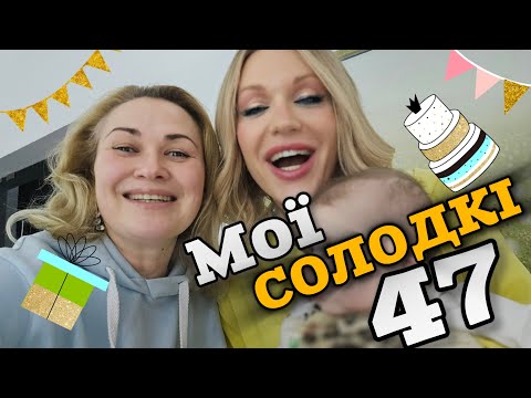 Видео: vlog: НЕтиповий ДЕНЬ НАРОДЖЕННЯ - сама собі СТВОРИЛА СВЯТО 🎂