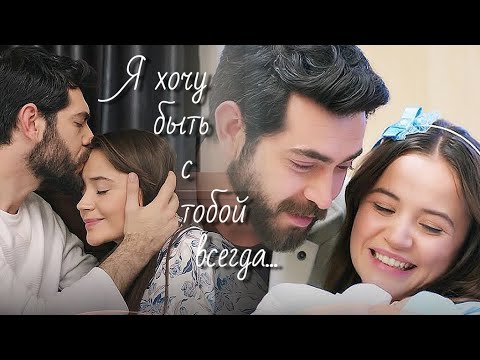 Видео: Баран и Дилан - Я хочу быть с тобой всегда...