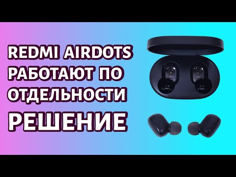 Видео: Redmi AirDots: не работает левый наушник. Как подключить оба наушника.