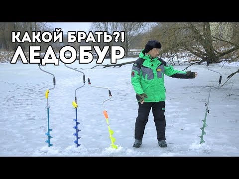 Видео: Какой ЛЕДОБУР брать? Дешевые против дорогих! Тонар, Неро, Rextor, Mora. Часть 1