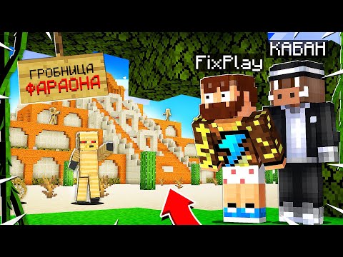 Видео: 😰Нашли секретную ГРОБНИЦУ в Майнкрафт!