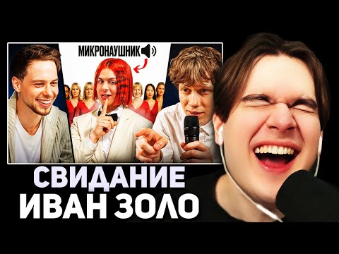 Видео: Братишкин СМОТРИТ - 10 ДЕВУШЕК VS ЗОЛО С МИКРО-НАУШНИКОМ