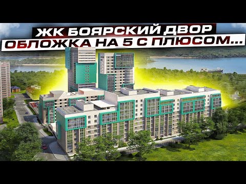 Видео: СТАЛО ГРУСТНО ЖК Боярский двор. Красивый фасад и только. Обзоры новостроек Самары