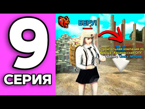 Видео: ПУТЬ ЧИПА НА БЛЕК РАША #9 - ПРОДАЛ СТРОИТЕЛЬНУЮ КОМПАНИЮ на НОВОМ СЕРВЕРЕ BLACK RUSSIA!