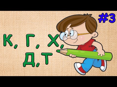 Видео: 🎤 Как исправить замену К-Г на Т-Д? Пошаговый разбор! 🗣✨