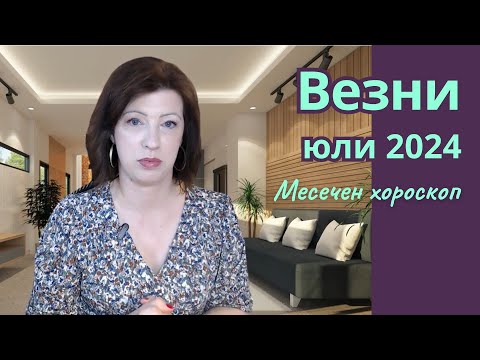 Видео: 💥ВЕЗНИ ЮЛИ 2024 🛎️хороскоп🛎️Пълнолуние на 21 юли 2024 в Козирог