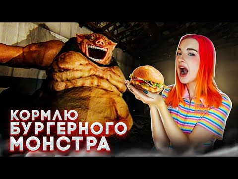 Видео: НАКОРМИЛА БУРГЕРНОГО МОНСТРА ► Happy's Humble Burger Barn #2