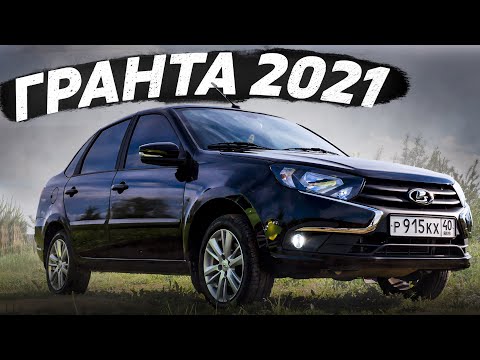 Видео: Лада Гранта 2021 в максималке vs Vesta 2017 / Мне понравилось (топ)
