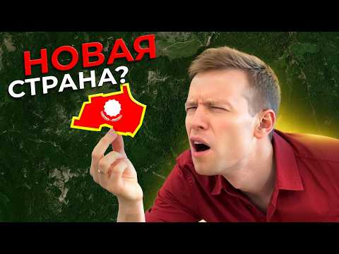 Видео: Эта СТРАНА будет меньше Ватикана. ГДЕ и когда она появится?