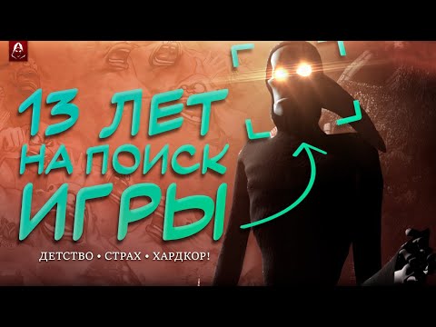 Видео: 💀 Dark Souls моего Детства, про который НИКТО НЕ ЗНАЕТ | Адский Субботник