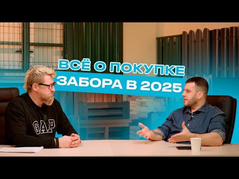 Видео: Не покупай забор, пока не посмотришь это видео!